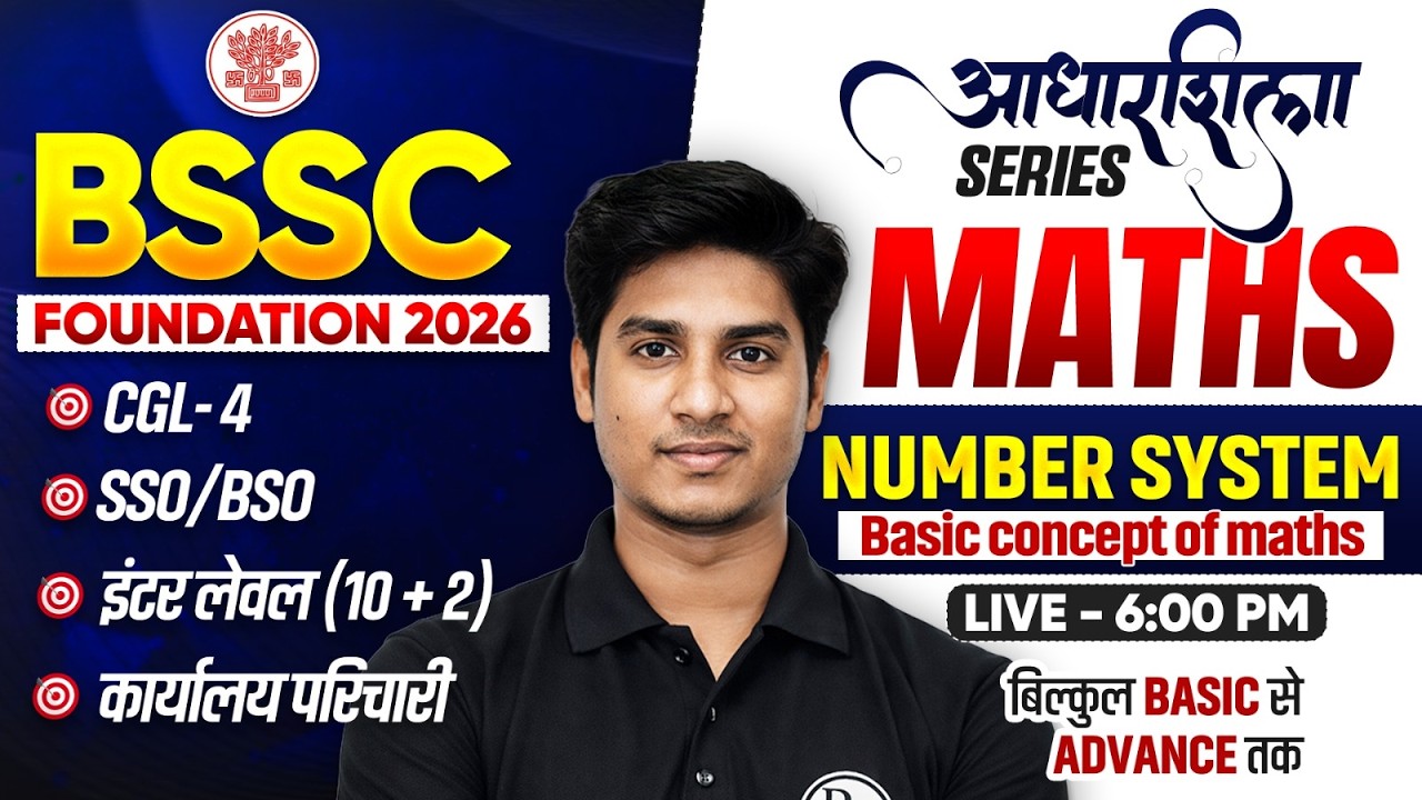 BSSC 2026 | Maths Number System | आधारशिला Series | CGL-4 /SSO-BSO / Inter Level | By Nitin Sir