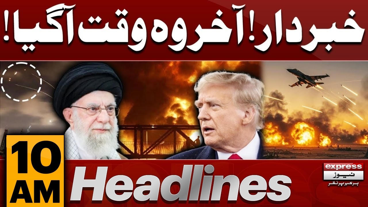 Iran US War | High Alert | Latest Update | 10 AM Headlines | Pakistan News