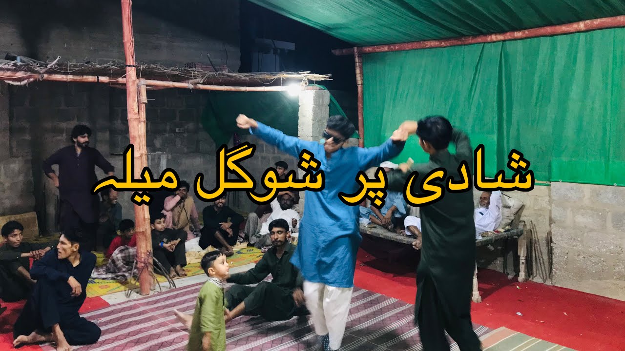 شادی پر شوگل میلہ 