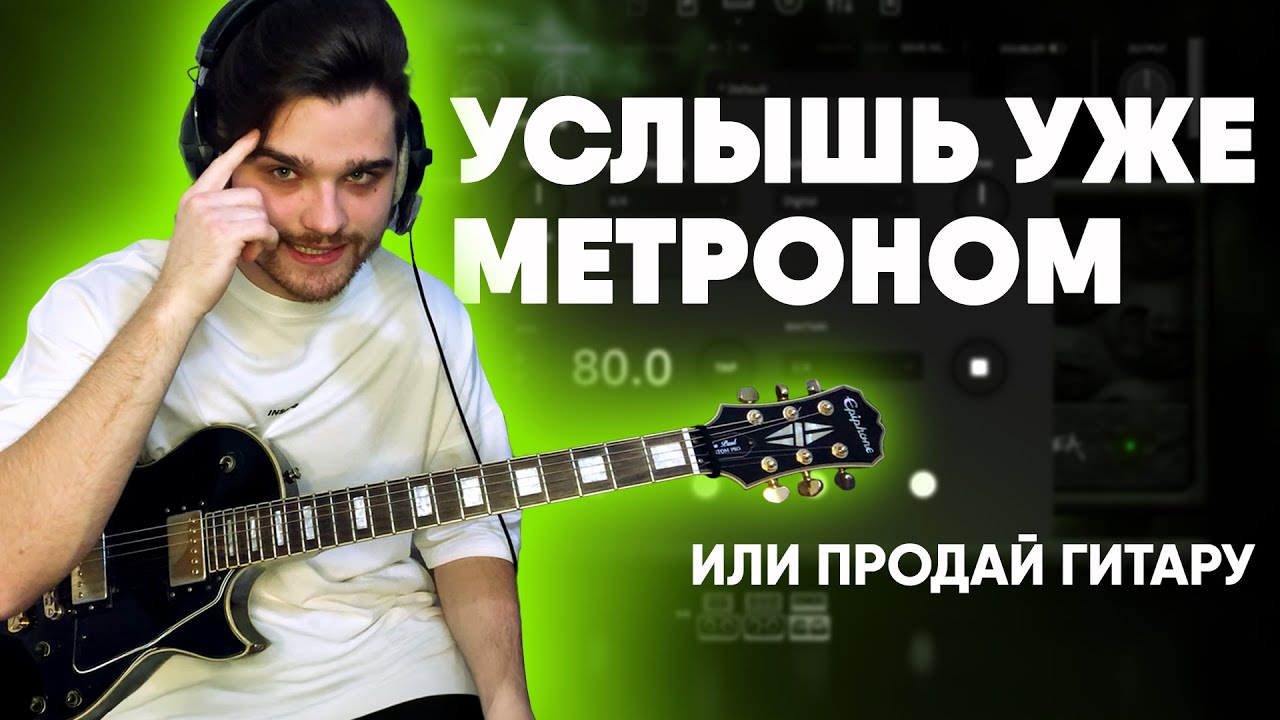 Как слышать ритм. Лучшее упражнение