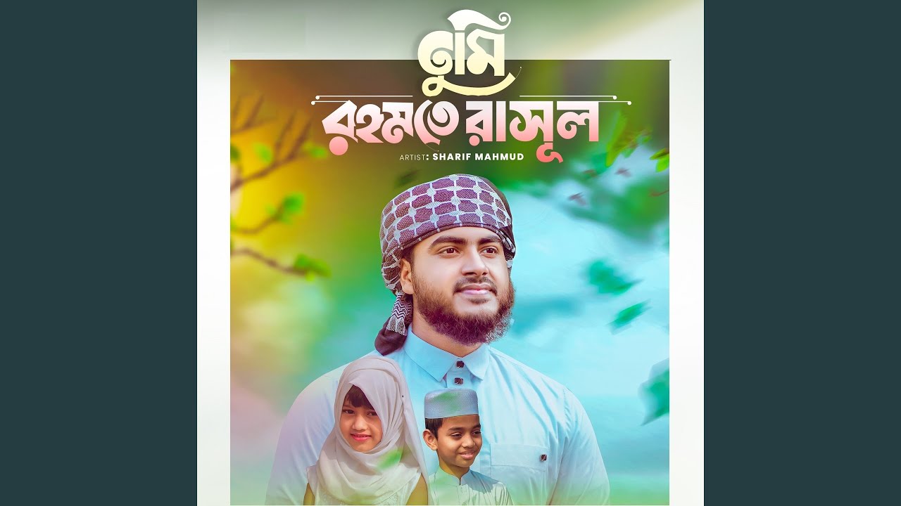 Tumi Rohmote Rasul