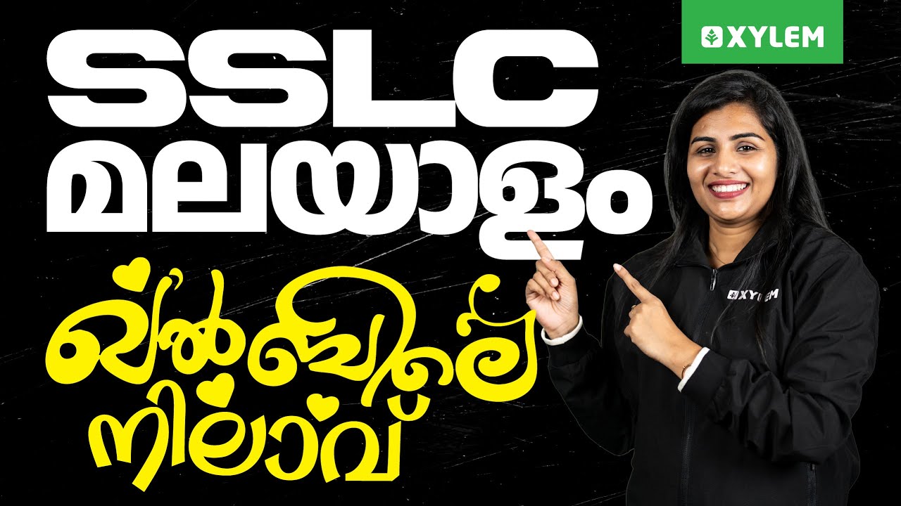SSLC Malayalam: ഖൽബിലെ നിലാവ്‌ | Xylem SSLC