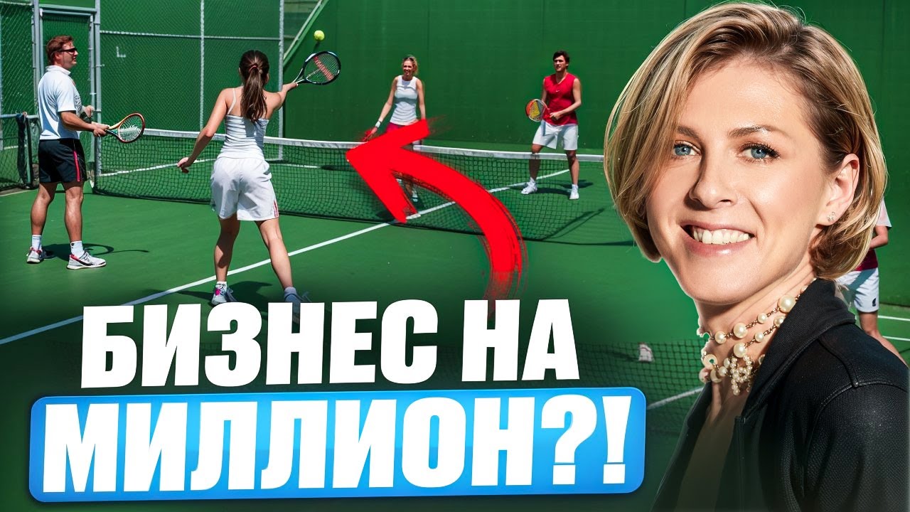 ПАДЕЛ ТЕННИС ПРОЕКТ | Новый тренд в спорте или хороший БИЗНЕС проект?