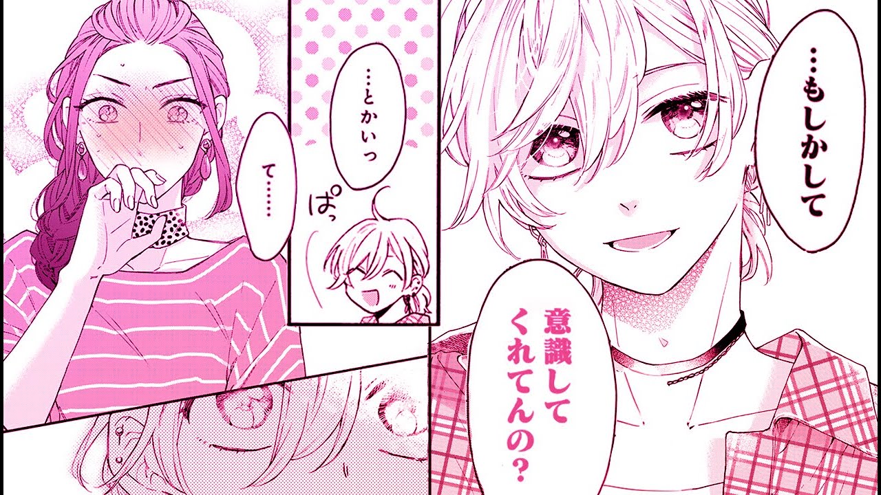 【恋愛漫画】遠征でお泊まり！意識せずにはいられない///『かわいすぎる男子がお家で待っています　９話』【マンガMee/マンガ動画】