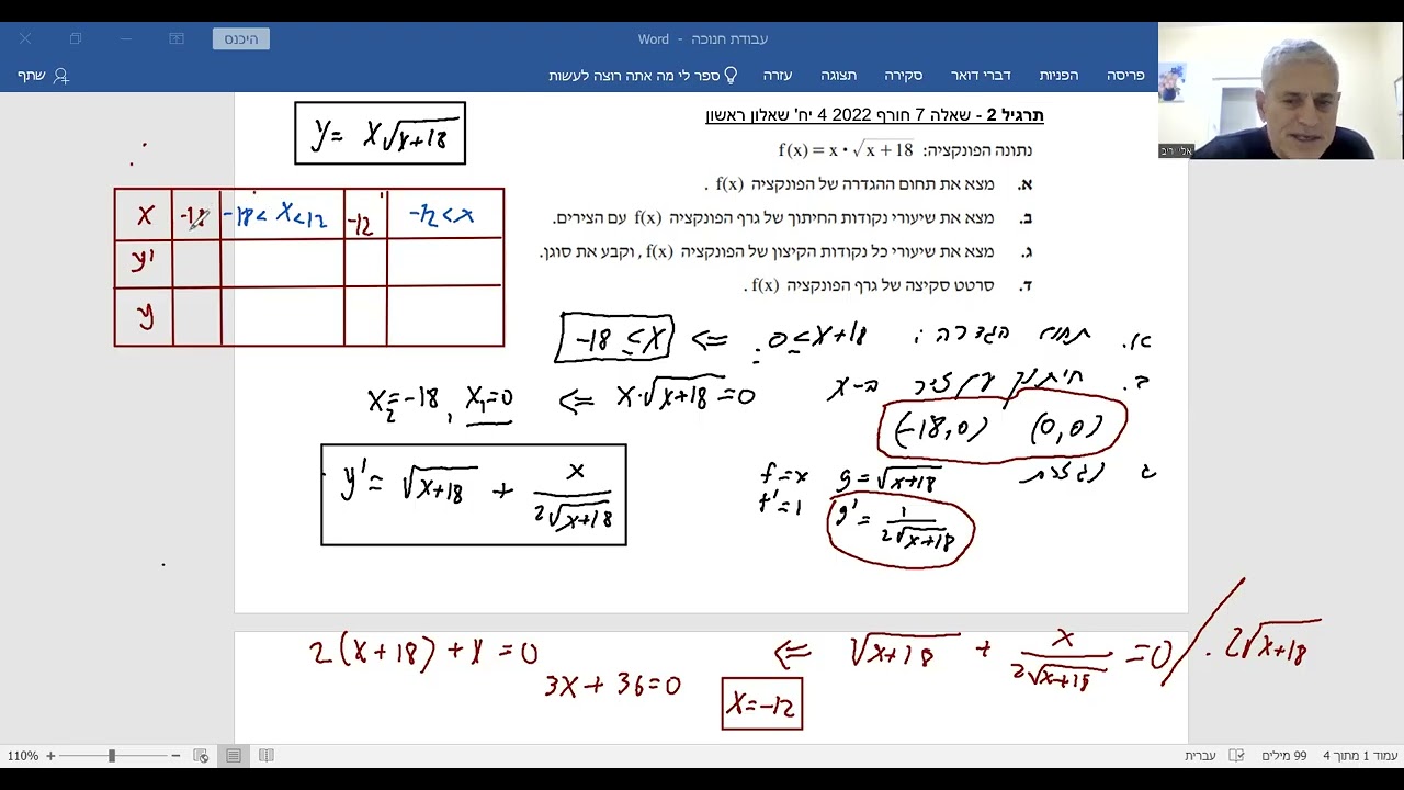 חקירת פונק שורש 4 יח חורף 22