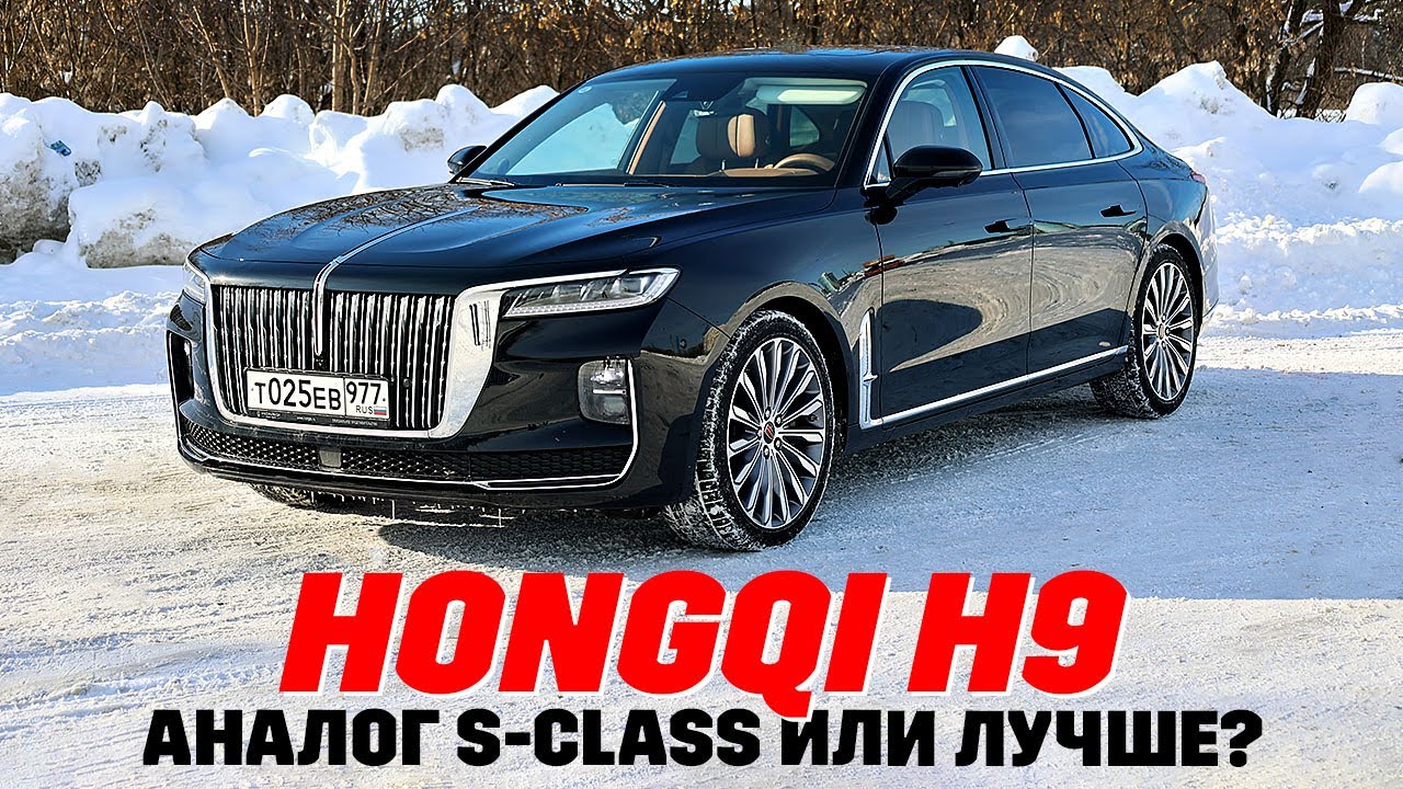 Hongqi H9 - наконец-то достойный конкурент BMW и Mercedes.