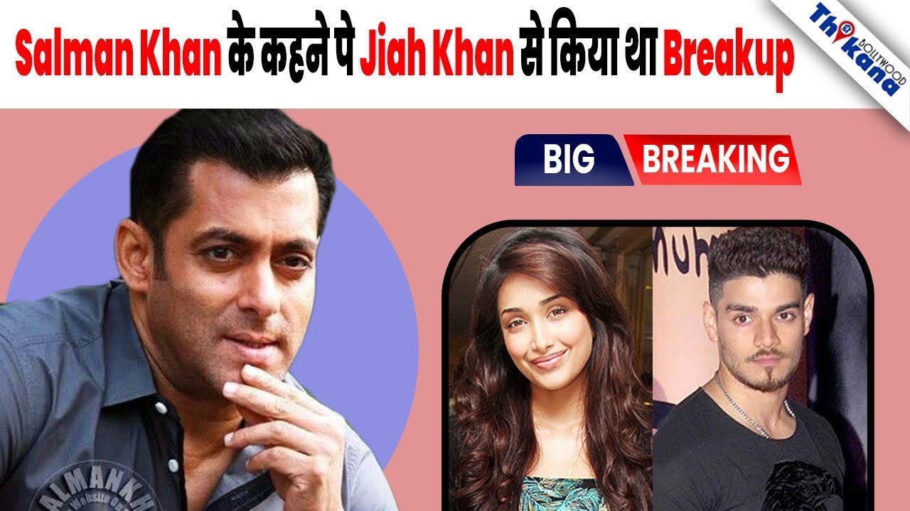 “Salman Khan के कहने पे Jiah Khan से किया था Breakup Sooraj Pancholi ने” Zarina Wahab