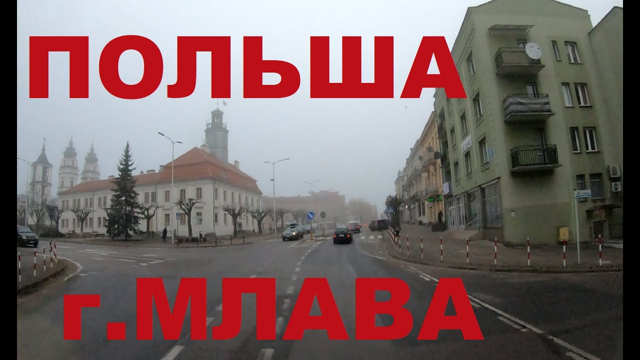 4K  Польша. Жизнь в глубинке Польши: Бельск (Bielsk), Modła, Млава (Mława) и др. Дороги Польши