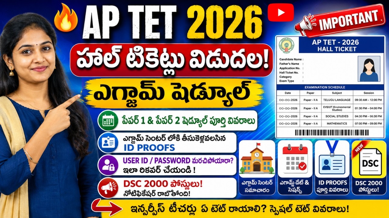 AP TET Hall Tickets 2026 Release |Download Process|User ID, Password Forgot Schedule |DSC 3000 Post