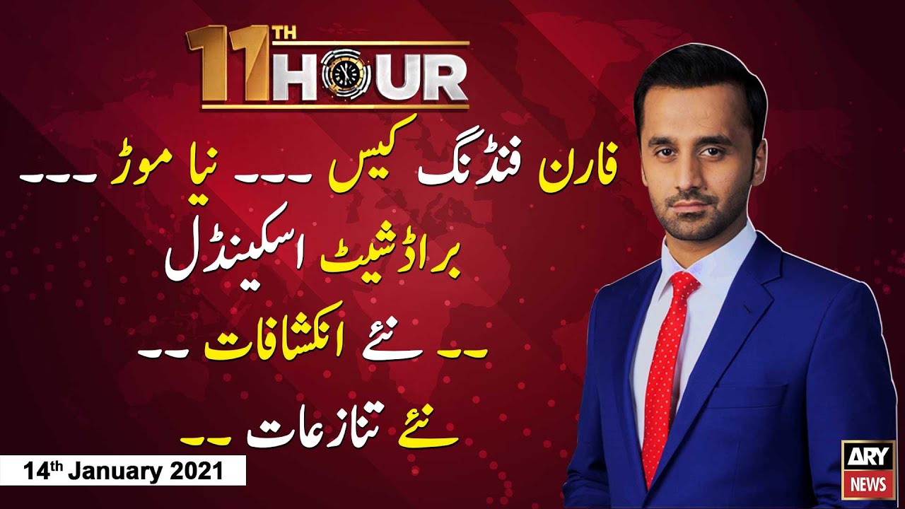 11th Hour | Waseem Badami | ARYNews | 14th JANUARY 2021