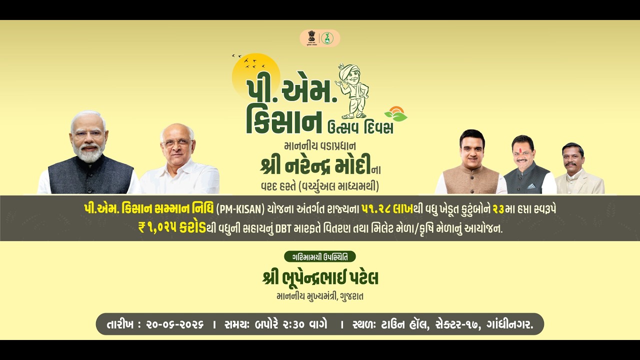 LIVE: Hon&rsquo;ble PM distributes 23rd installment of PM Kisan Samman Nidhi to the farmers.