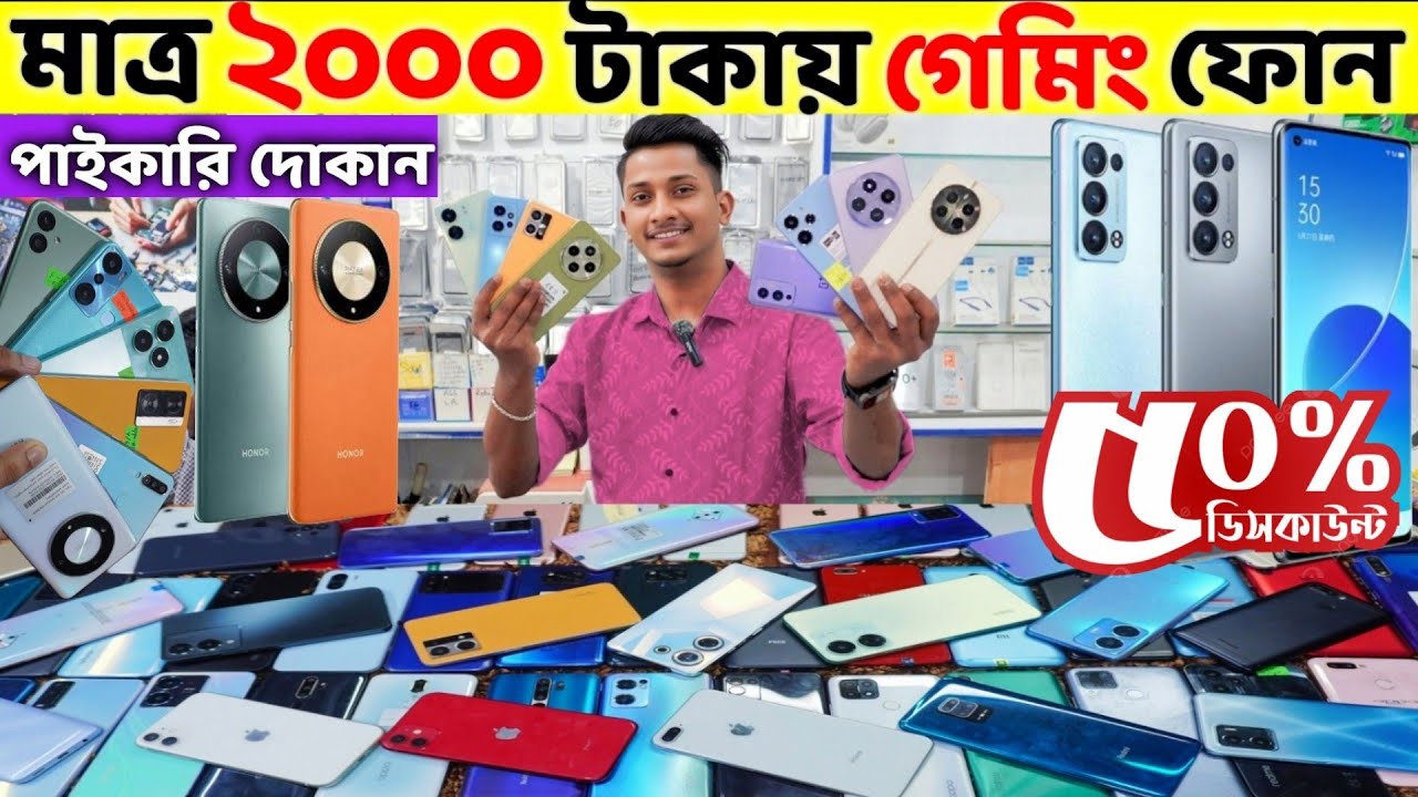 মাত্র ২০০০ টাকায় ফোন🔥Used Phone Price in Bangladesh 2026🔥Second Hand Phone✔️Used Phone Price 2026