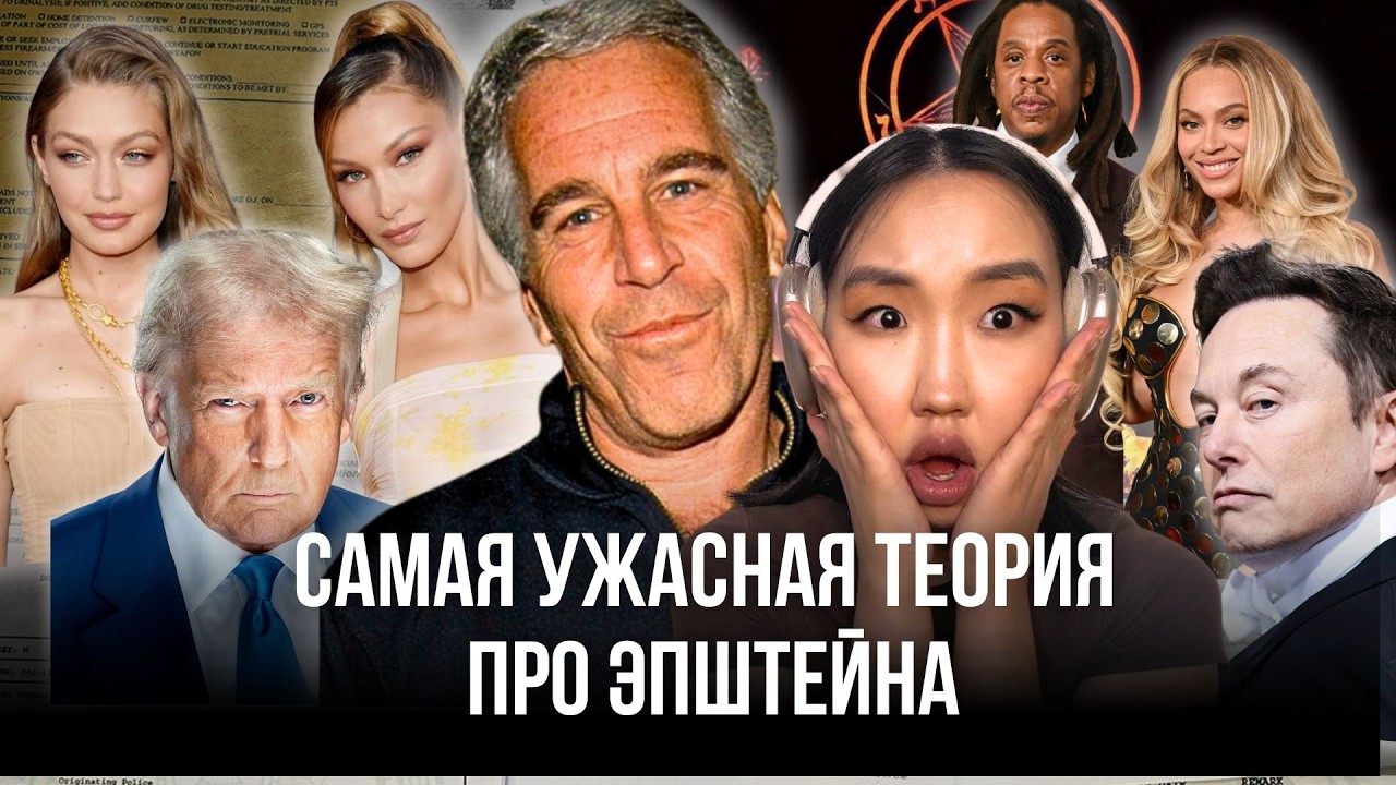 ВСЯ ПРАВДА ПРО ДЖЕФФРИ ЭПШТЕЙНА: остров, знаменитости, дети, адренохром