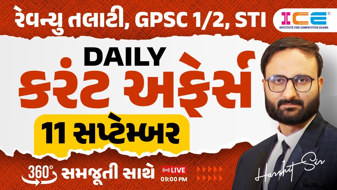 11 September 2025 Current Affairs in Gujarati by icerajkot || Daily current affairs in gujarat