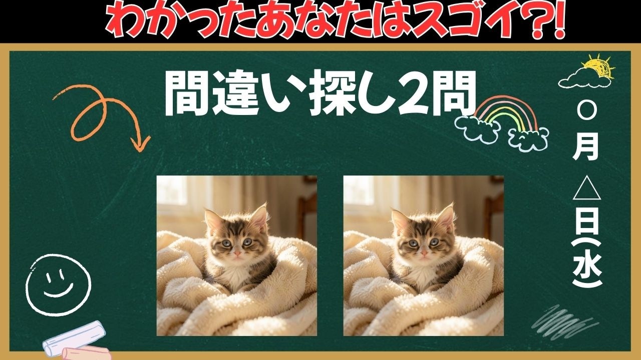 【間違い探し】これがわかったあなたの脳年齢は若い！！サクッと脳を活性化！