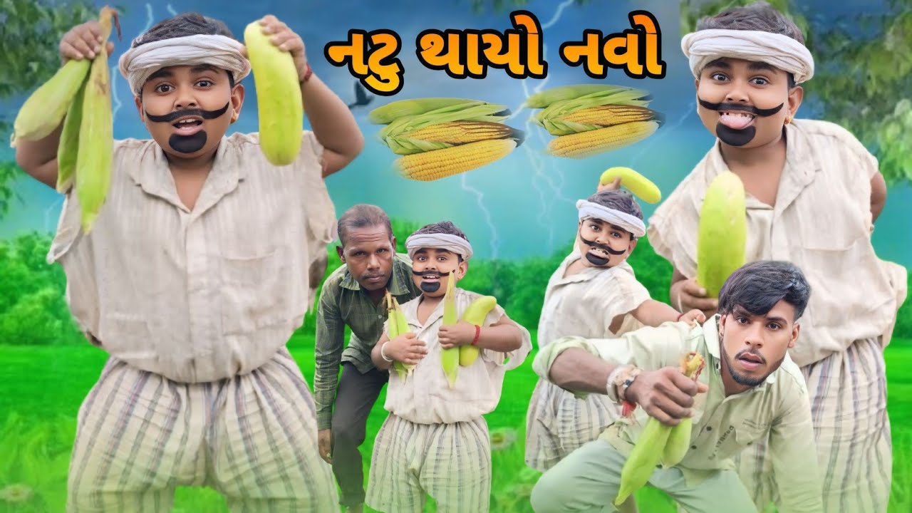 નટુ થાયો નવો Adiwasi Gujarati Comedy Natu Baba Nabu Bilwal Jiten Bilwal