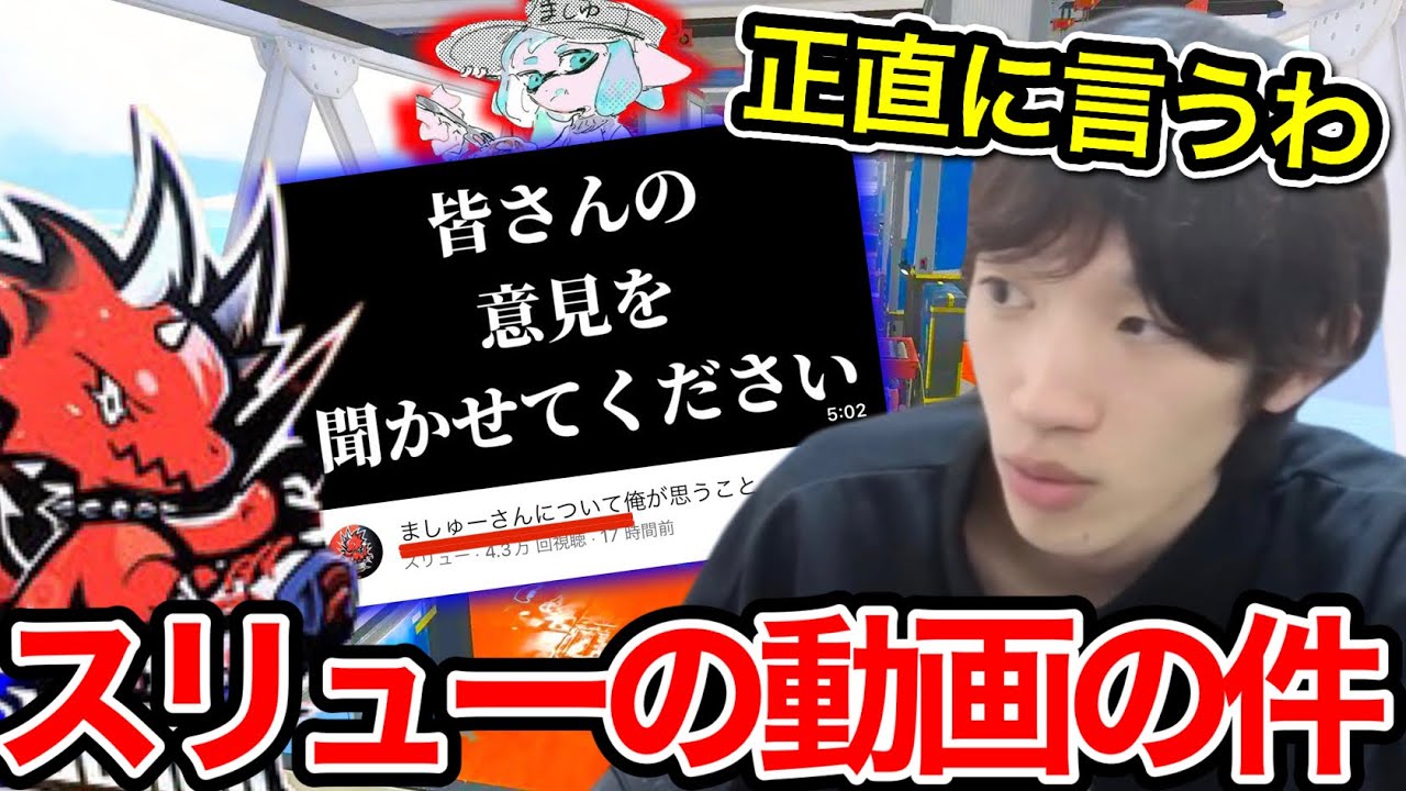スリューが