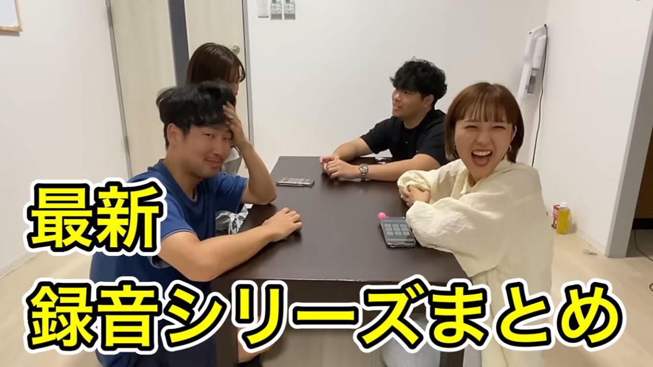 【作業用】最新！カシコch録音シリーズまとめ