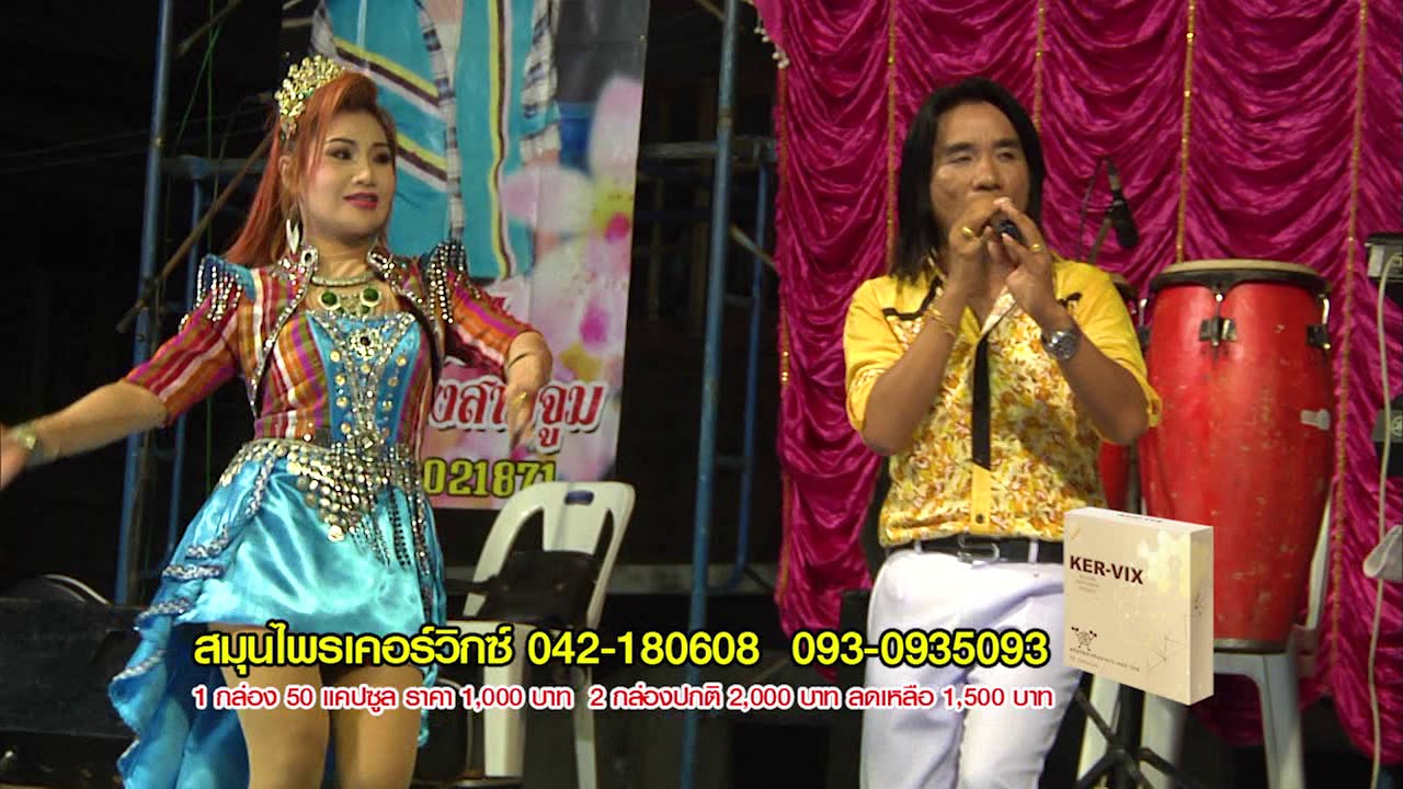 หมอลำสมชาย ฆ้องสามจูม vs หมอลำรุ้งลาวัลย์ เสียงทอง EP.4