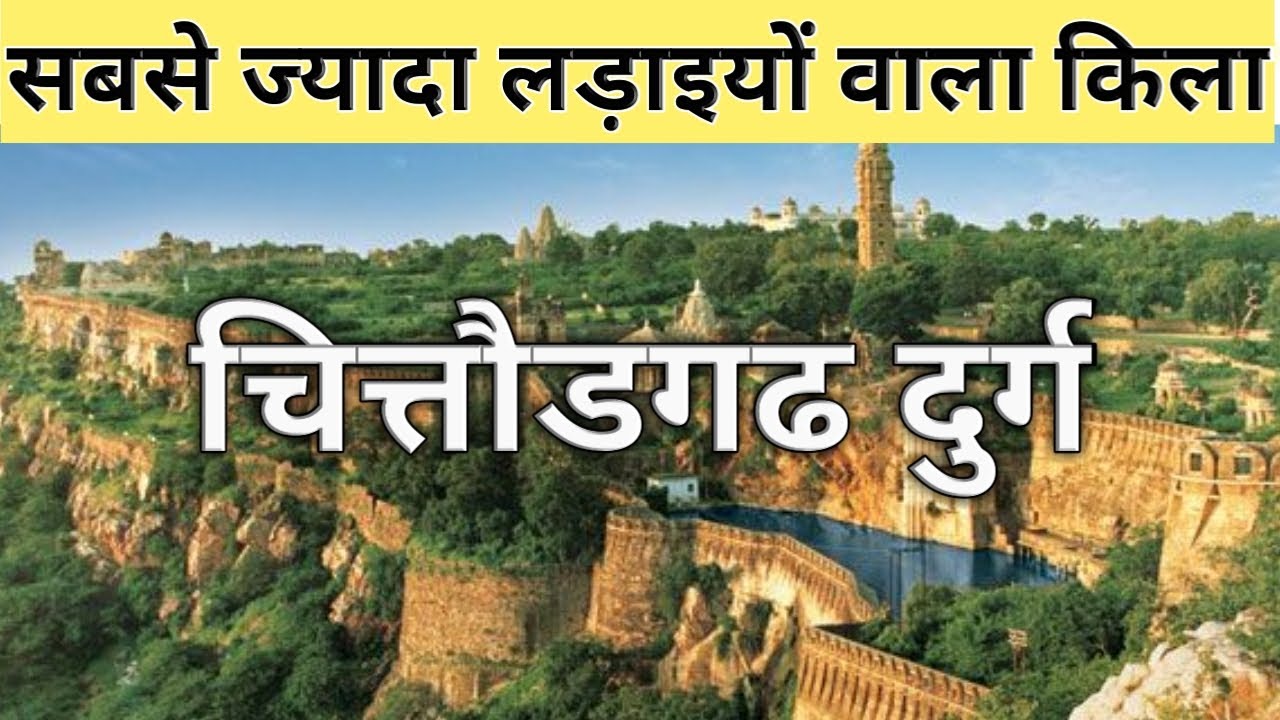 Chittorgarh fort Rajasthan India ! India best tourism place! padmavati, Alauddin khilji history