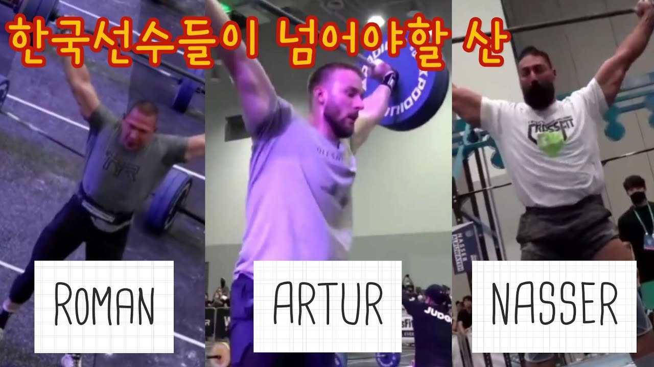 [크로스핏대회리뷰]로만VS아서VS나제르 2022 Far East Throwdown Event 4.(Male heat 5)