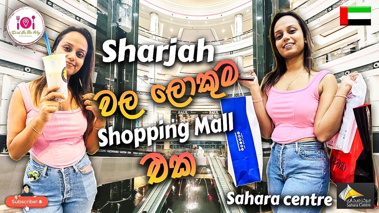 යමුද Sharjah වල ලොකුම Shopping Mall එකේ Shopping කරන්න|Biggest Shopping Mall Tour| Sahara Center
