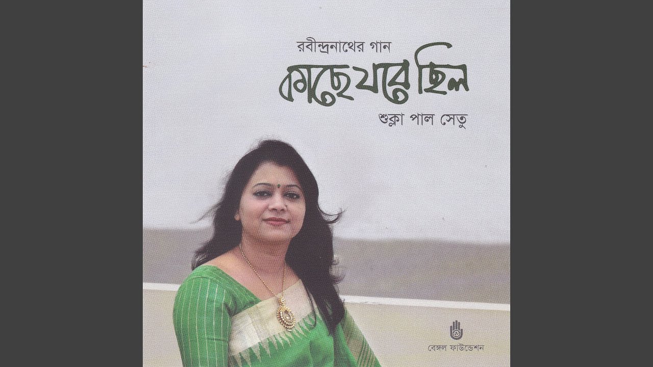 Ekhono Tare Chokhe Dekhini
