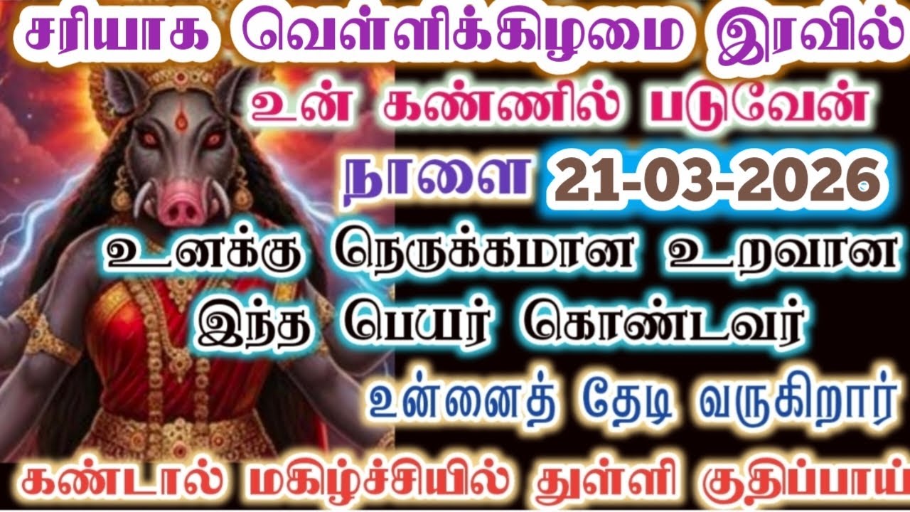 உனக்கு நெருக்கமான இந்த உறவை வரவேற்க தயாராக இரு!/Amman/varaahi Amman/positive vibes/@ஓம்சரவணபவ 