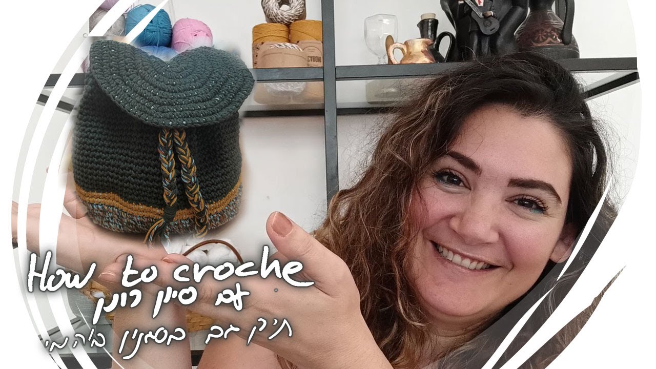 איך לסרוג במסרגה אחת עם סיון רונן | תיק גב פשוט במיוחד!