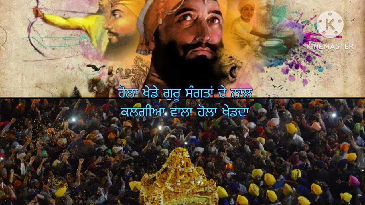 ਹੋਲਾ ਖੇਡੇ ਗੁਰੂ ਸੰਗਤਾਂ ਦੇ ਨਾਲ ਕਲਗੀਆਂ ਵਾਲਾ ਹੋਲਾ ਖੇਡਦਾ #ਬੀਬਾ ਜਸਵੀਰ ਕੋਰ