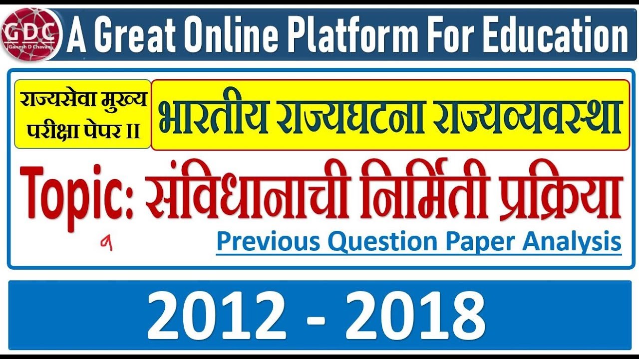Making of the Constitution | संविधानाची निर्मिती प्रक्रिया | MPSC Mains Question Paper Analysis