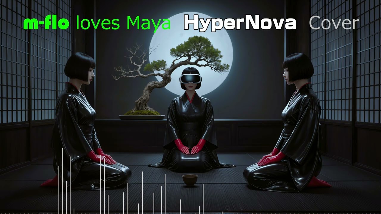 テクノポップなm-flo loves Maya「HyperNova」 Tribute（Cover）
