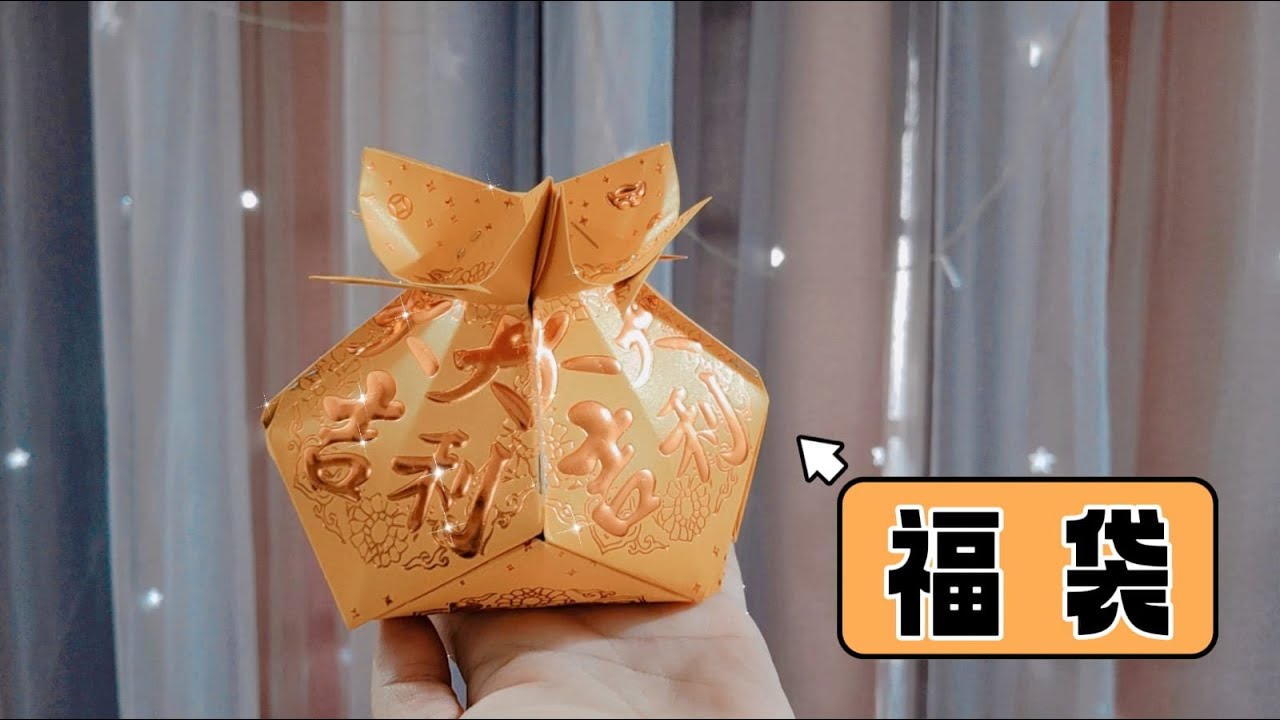 《红包大福袋》