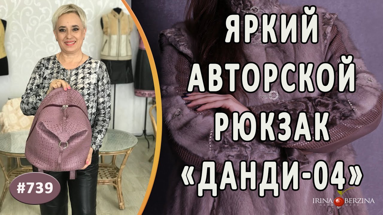 ЯРКИЙ АВТОРСКИЙ РЮКЗАК в красивом цвете 