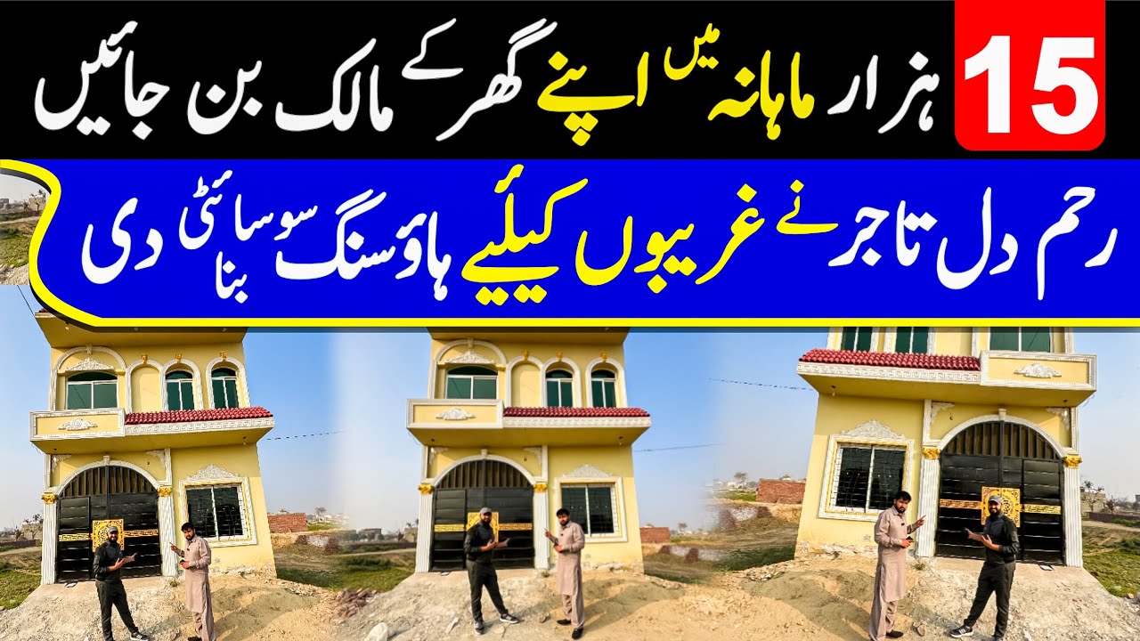 Sirf 15 Hazar Mein Apka Apna Ghar | House at Easy Installment | House On Installment In Lahore