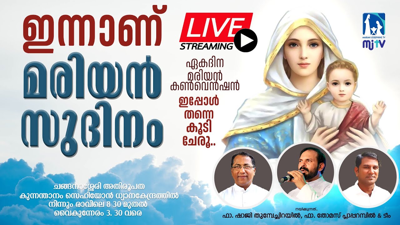 MARIAN SUDINAM (മരിയൻ സുദിനം) MARIAN CONVENTION l | Fr. SHAJI THUMPECHIRAYIL |  LIVE STREAMING