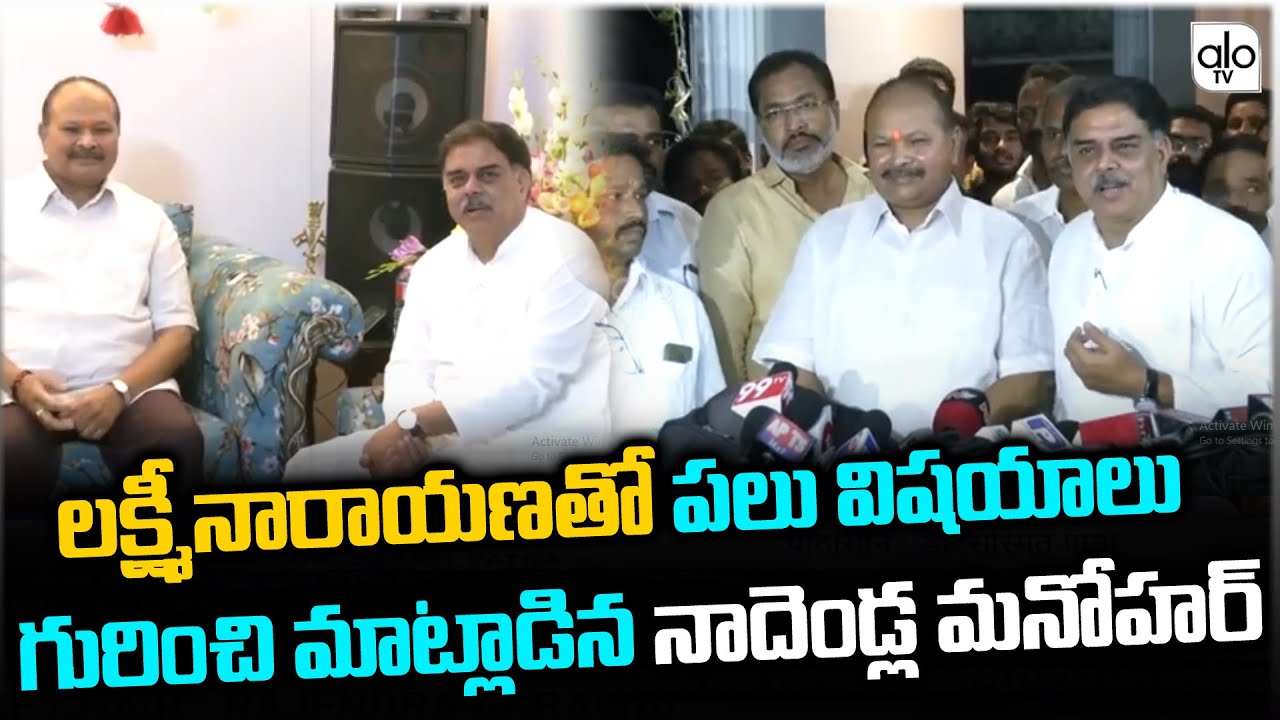 Jnasena Nadendla Manohar met with Lakshmi Narayana | Pawan Kalyan Jasena | AP politics | ALO TV