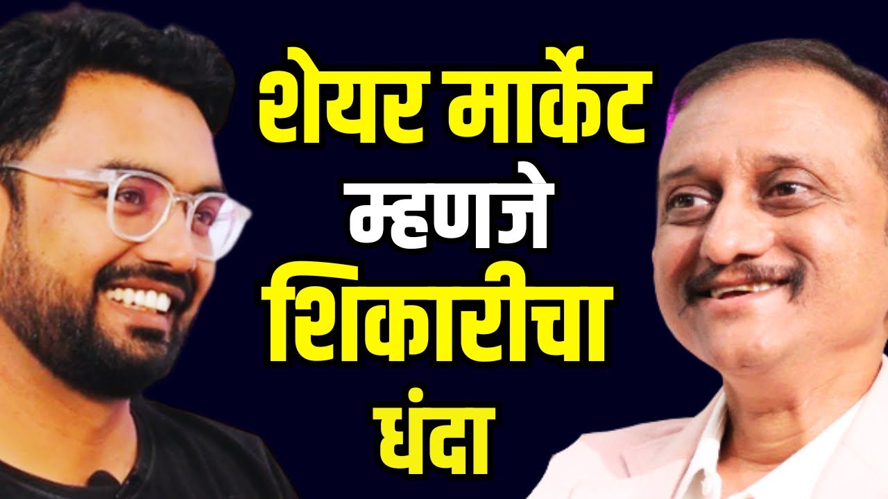 Commodity Trading चा फ्री मास्टरक्लास 🔥। Tushar Bhumakar | Trading Marathi Podcast