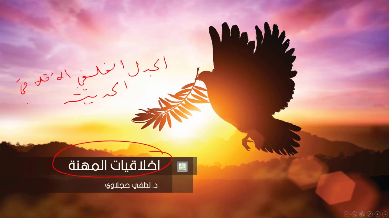 أخلاقيات المهنة | 5-1 | الجدل الأخلاقي الحديث