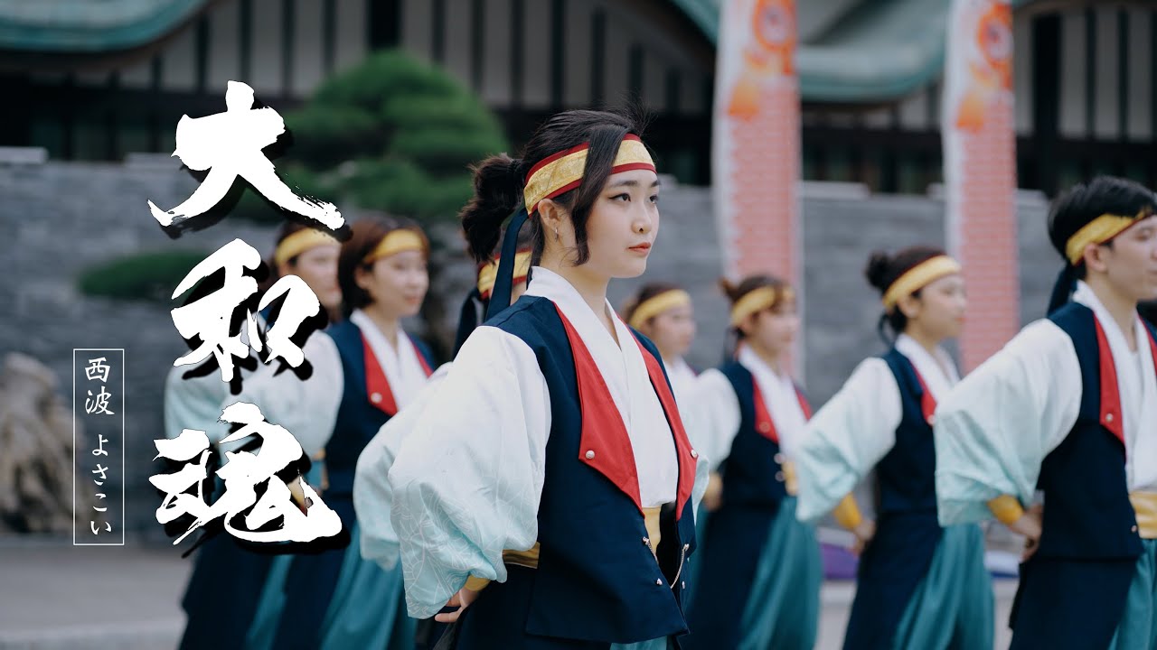 [4K] Nishinami Yosakoi - 「大和魂」 Yamatodamashii