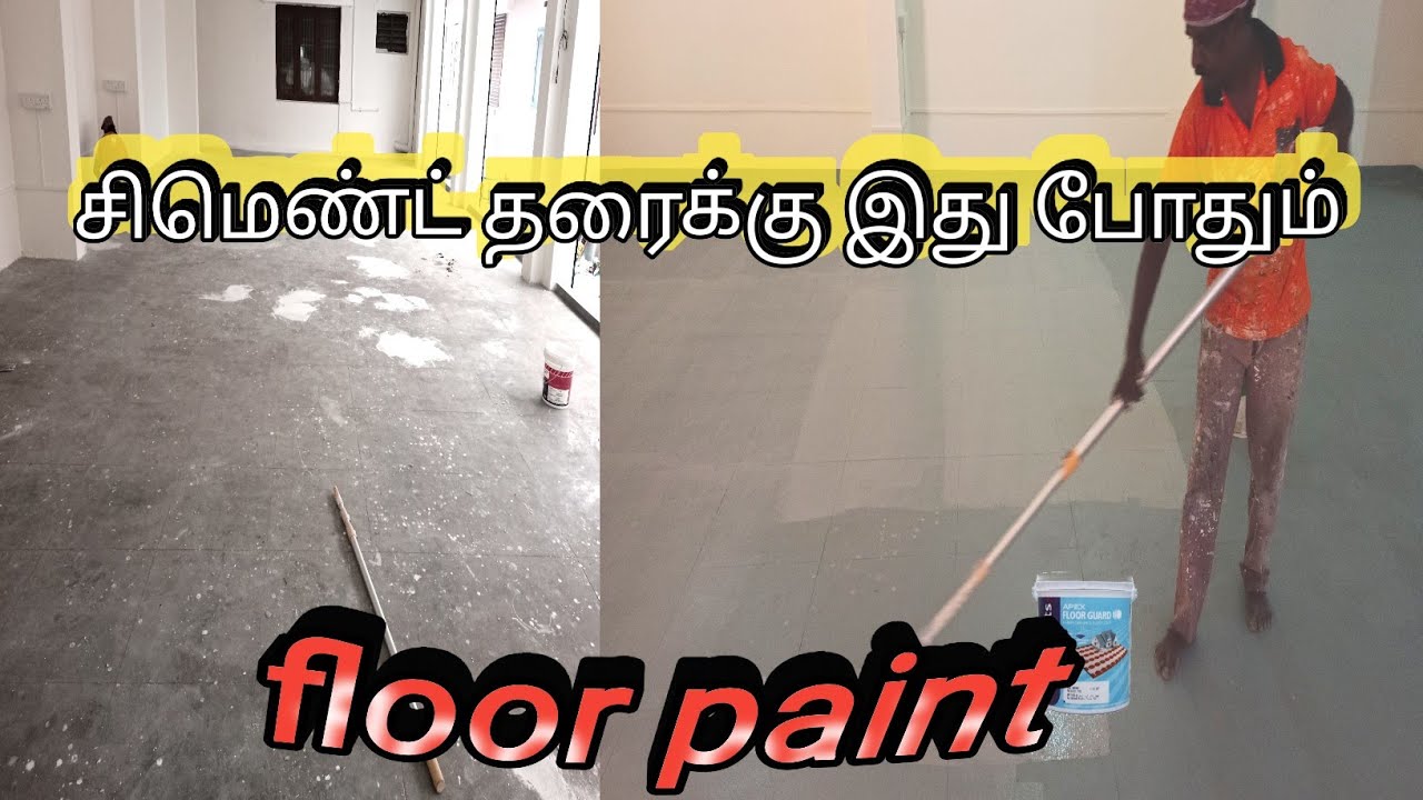 Floor paint Asian Paints Apex floor guard சிமெண்ட் தரைக்கு பெயிண்ட் தமிழ் best cement floor paint