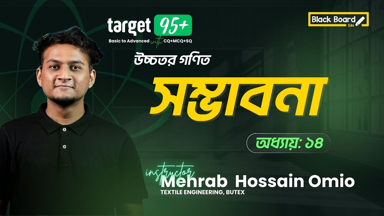 সম্ভাবনা - Target 95+ || ওয়ানশট ক্লাস - উচ্চতর গণিত || Bangla + English Version || Omio Bhaia💥