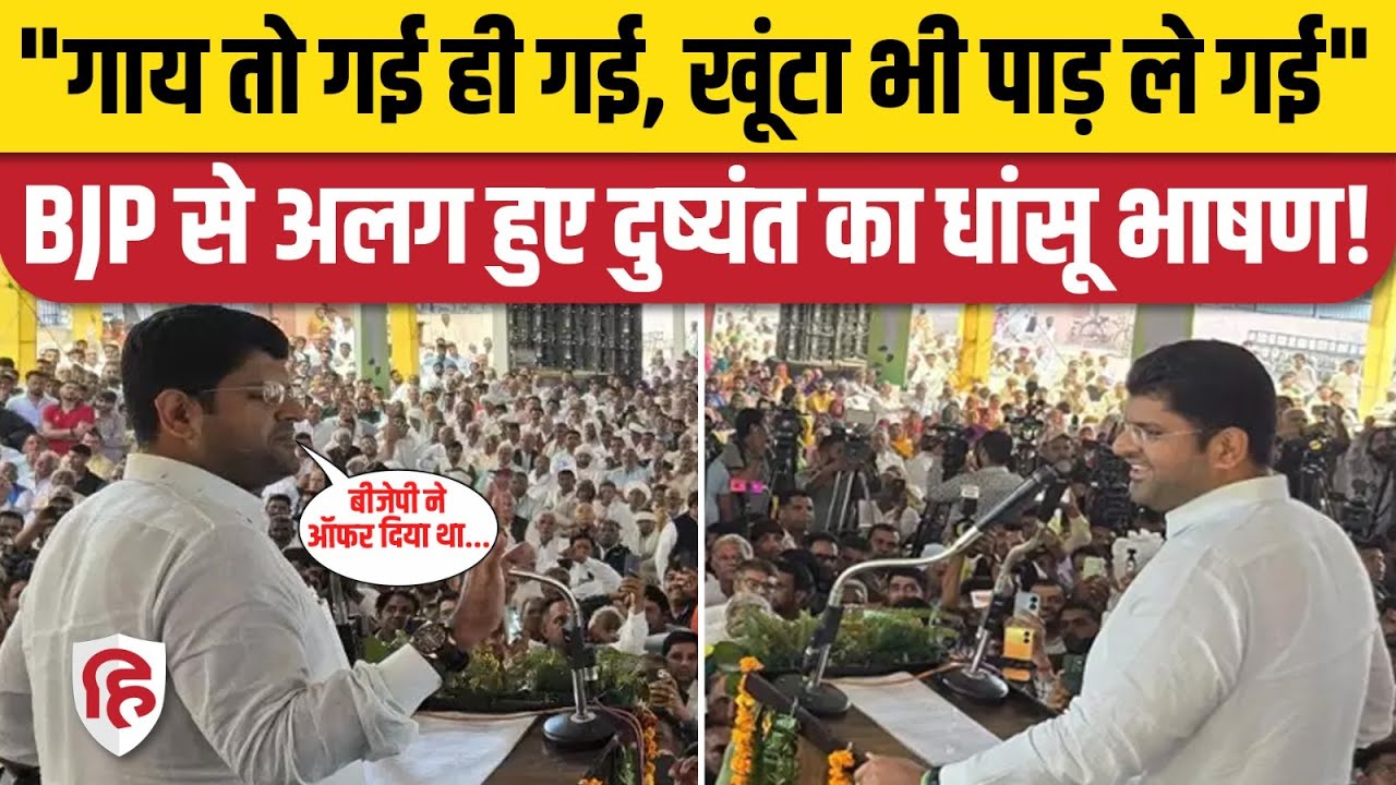 JJP Nav Sankalp Rally Hisar: Dushyant Chautala बोले- BJP  ने दिया था Rohtak से चुनाव लड़ने का ऑफर