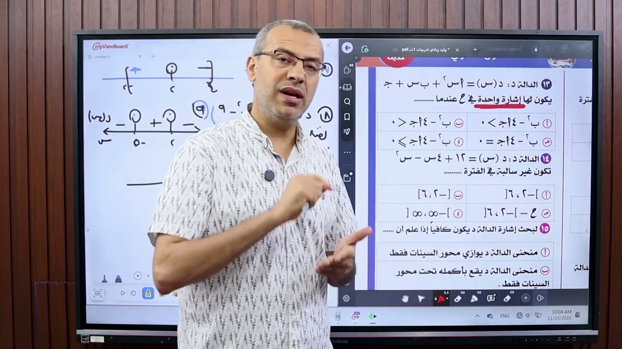 جبر الصف الاول الثانوى  اشارة الدالة + حل المتباينة التربيعية