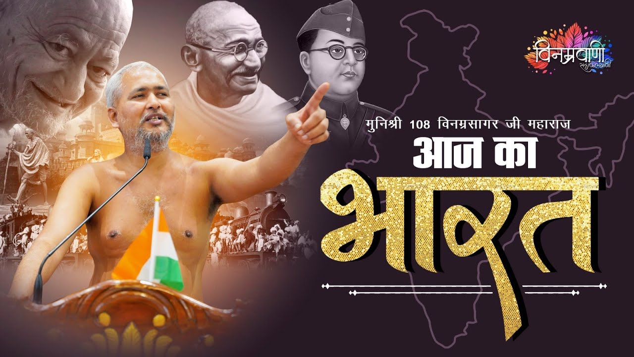 #मुनिश्रीविनम्रसागरजी 