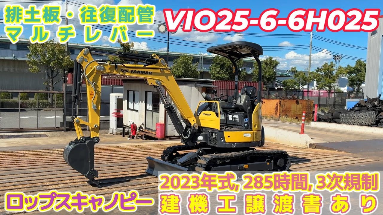 中古建機販売情報・VIO25-6-6H025
