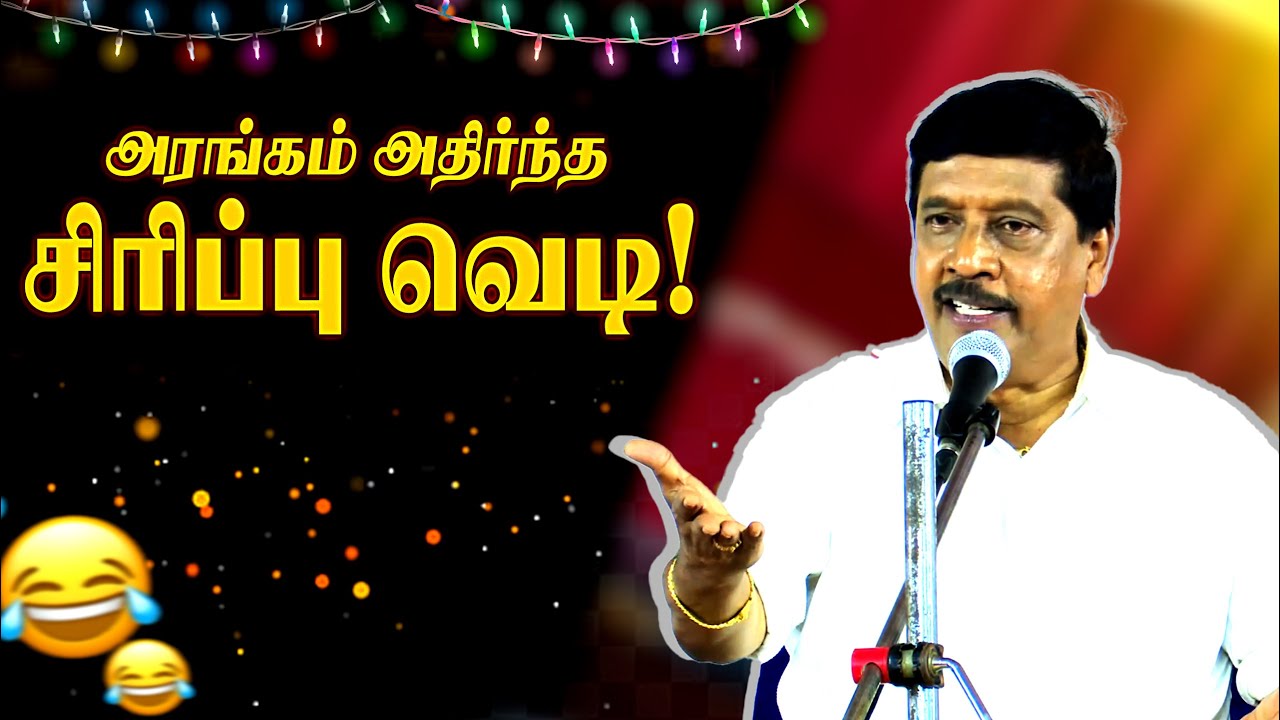 😅😅😅எச்சில் கைல காக்கா ஓட்ட மாட்டாரு  | ஞானசம்பந்தம் நகைச்சுவை பேச்சு |  Gnanasambandam Comedy