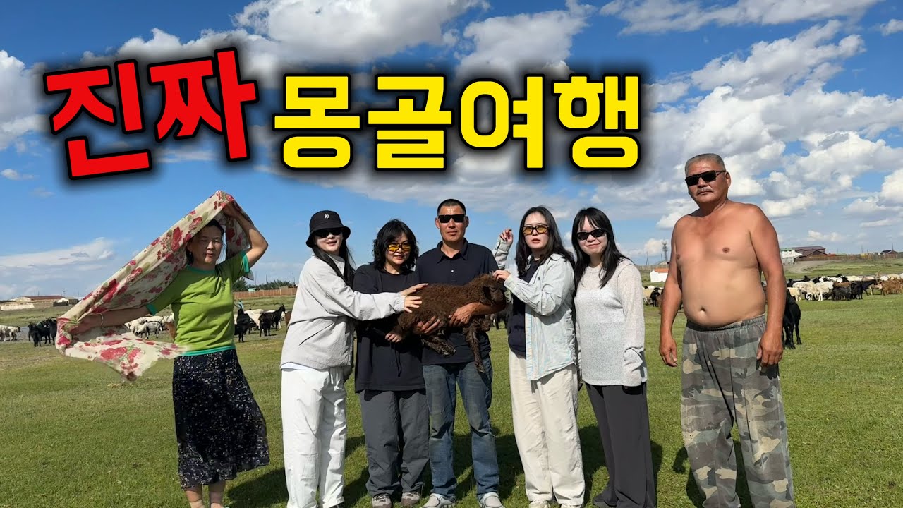🇲🇳몽골여행3. 유목민 집에서 양머리 대접받음!! 몽골여행 마지막이야기..