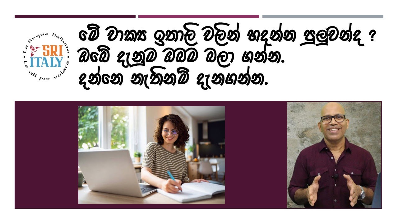 ලස්සනට ඉතාලි වාක්‍ය හදන හරි විදිහ
