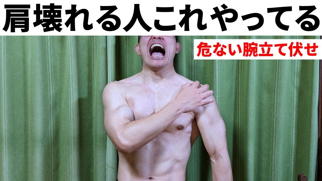 腕立て伏せで肩が痛くなる人の特徴！当てはまったら要注意！